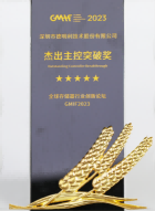 GMIF2023全球存储器行业创新论坛“卓越主控奖”