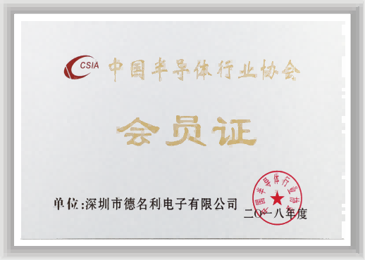 丽江市半导体行业协会会员单元